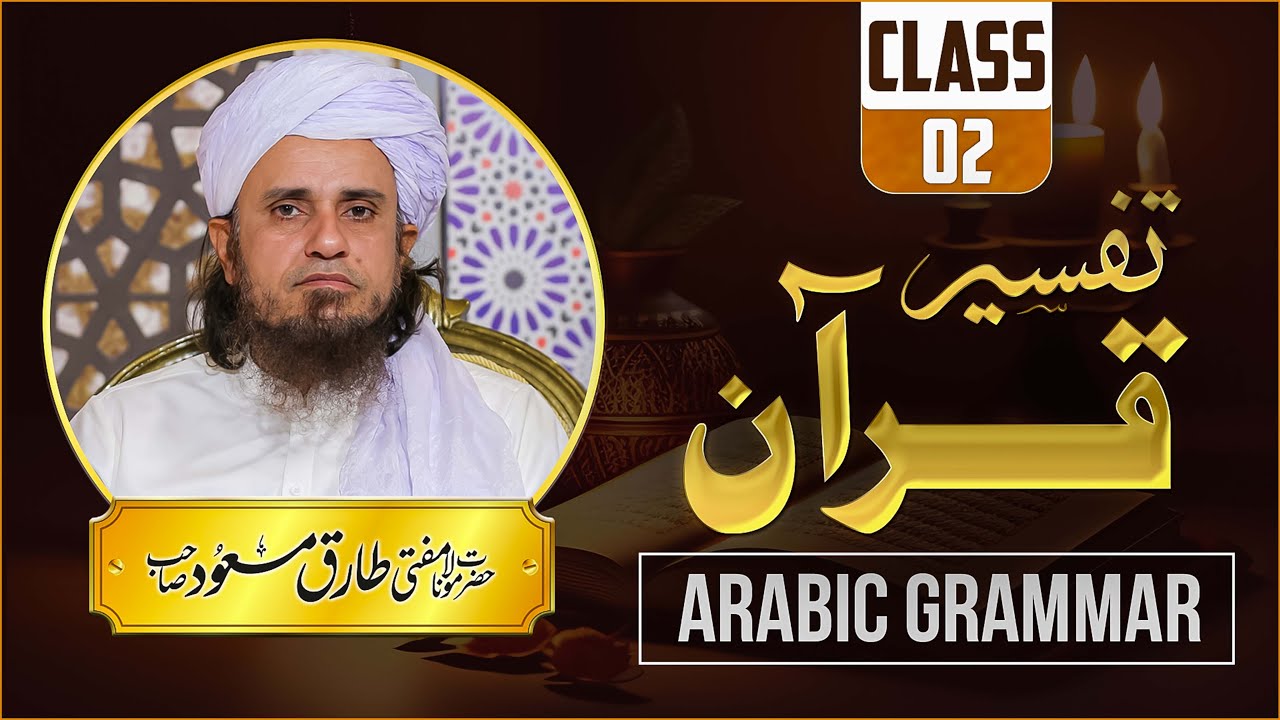Tafseer-e-Quran Class # 02 by Mufti Tariq Masood